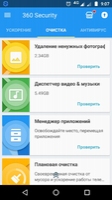 360 Security Aнтивирус Скриншот 3